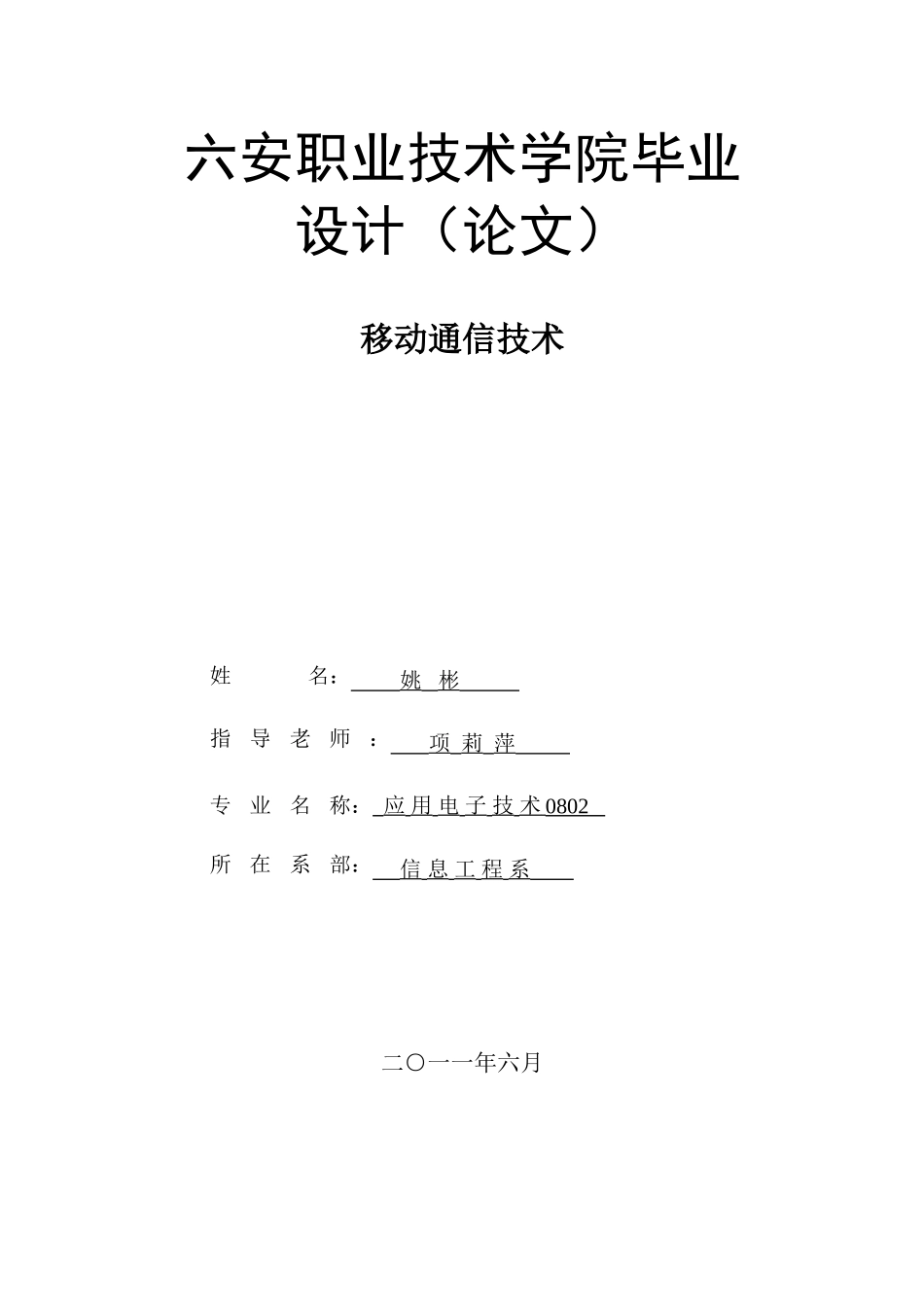 动移通信技术现状及前景--大学毕设论文_第1页