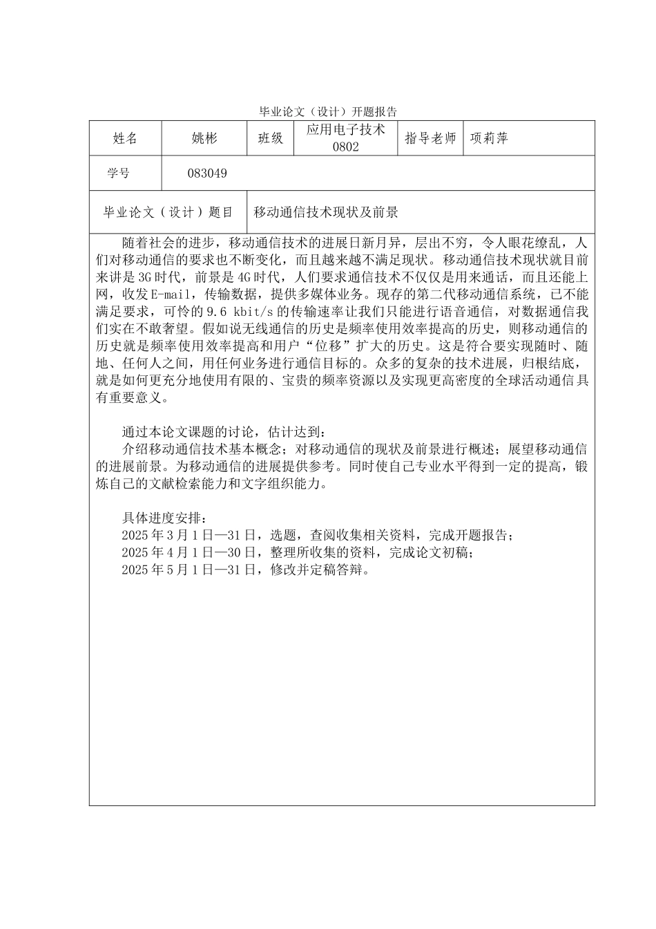 动移通信技术现状及前景--大学毕设论文_第2页