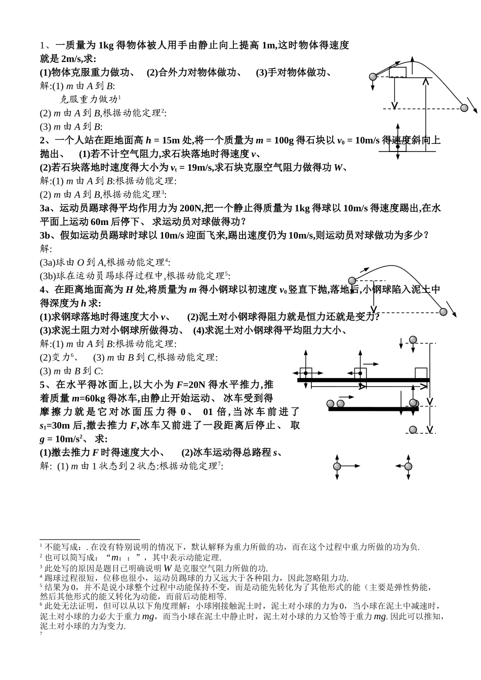 动能定理习题_第1页