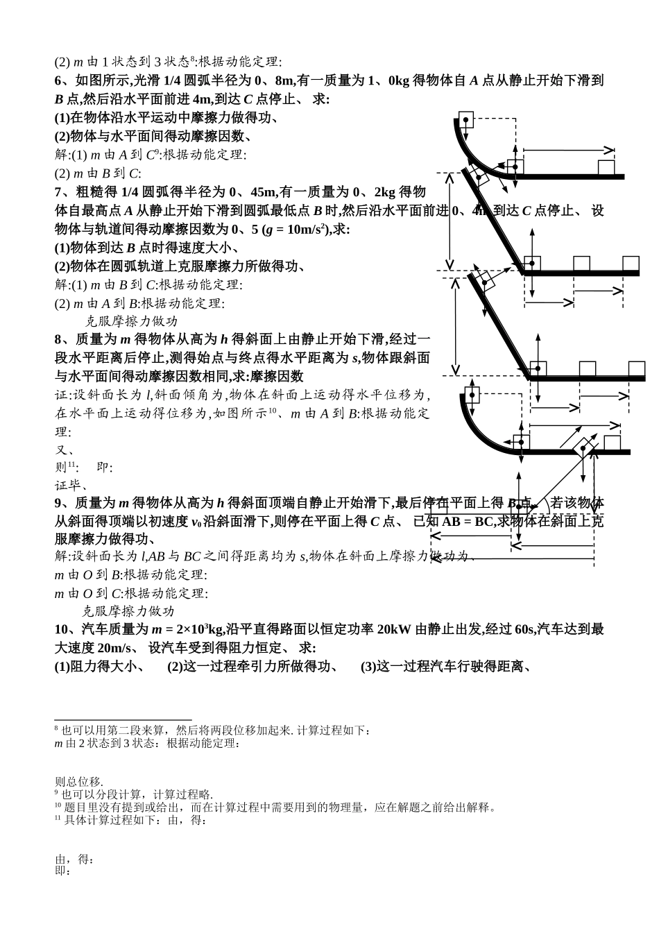 动能定理习题_第2页
