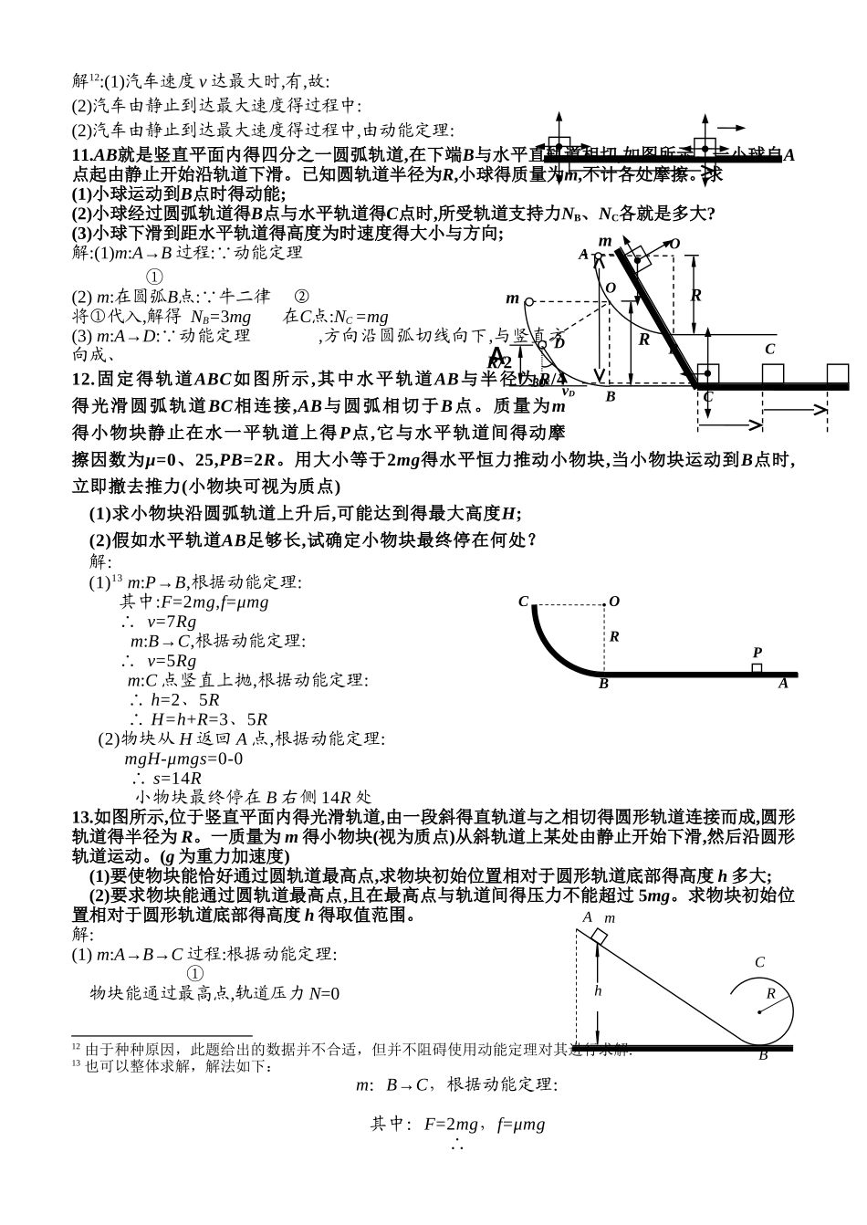 动能定理习题_第3页