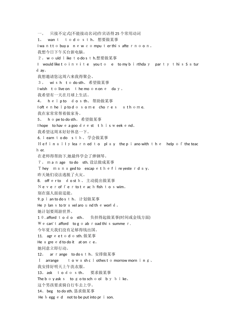 动词固定搭配_第1页