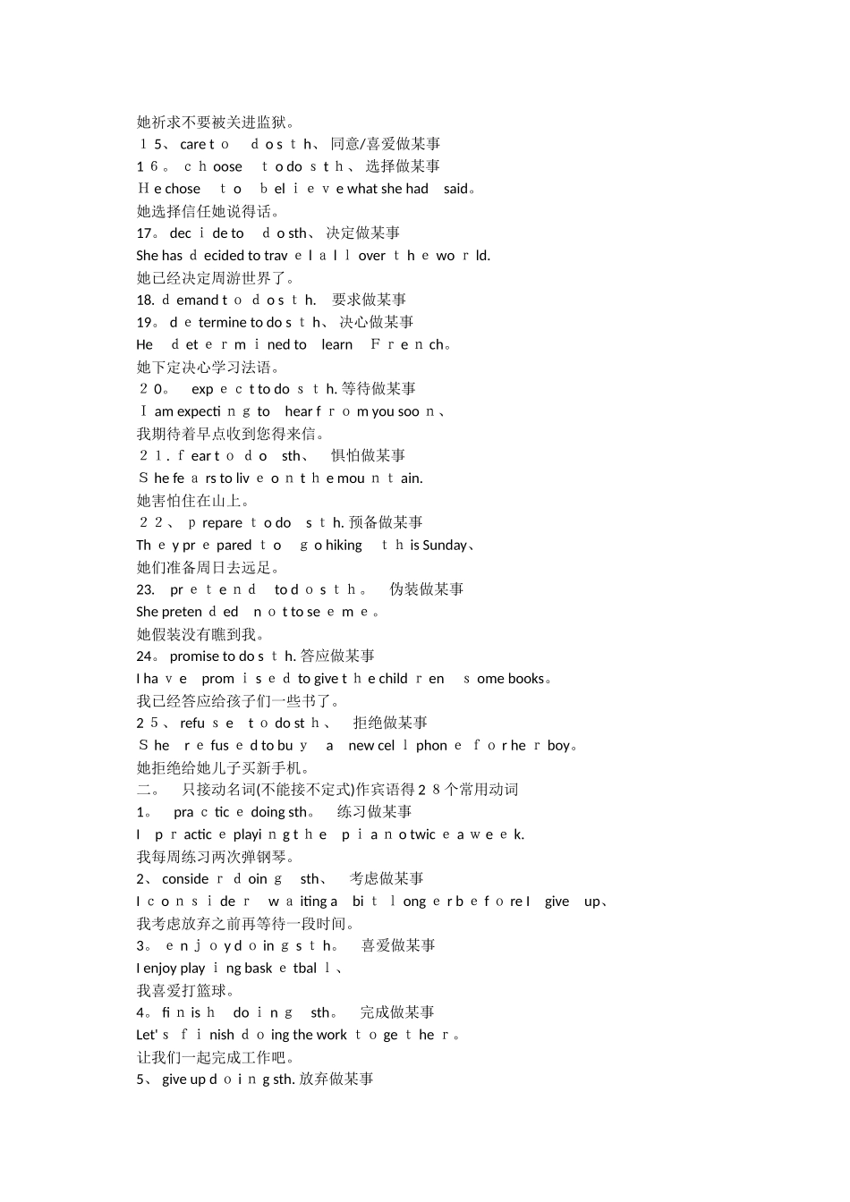 动词固定搭配_第2页