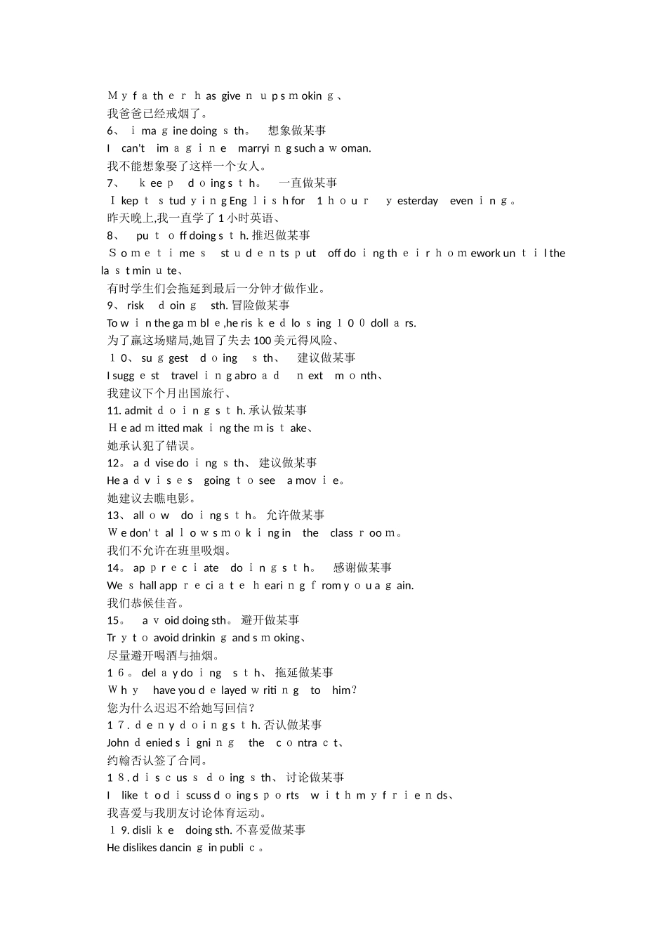 动词固定搭配_第3页