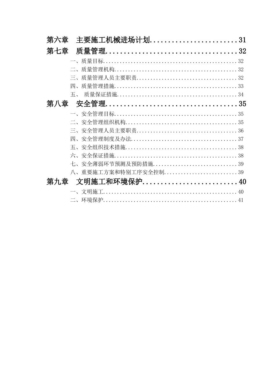 动车所二线库消防施工组织设计大学毕设论文_第2页