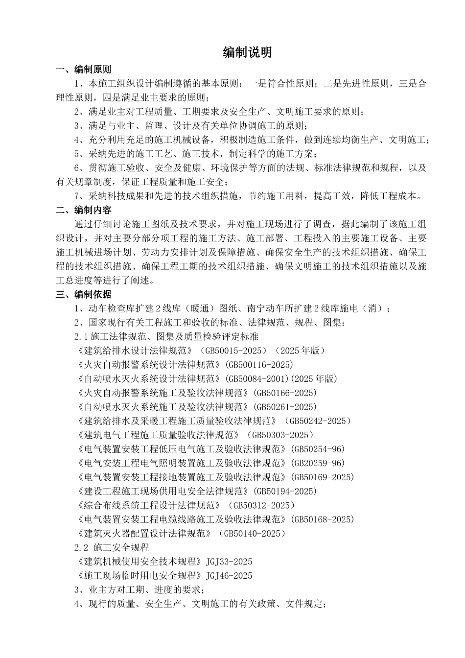 动车所二线库消防施工组织设计大学毕设论文_第3页