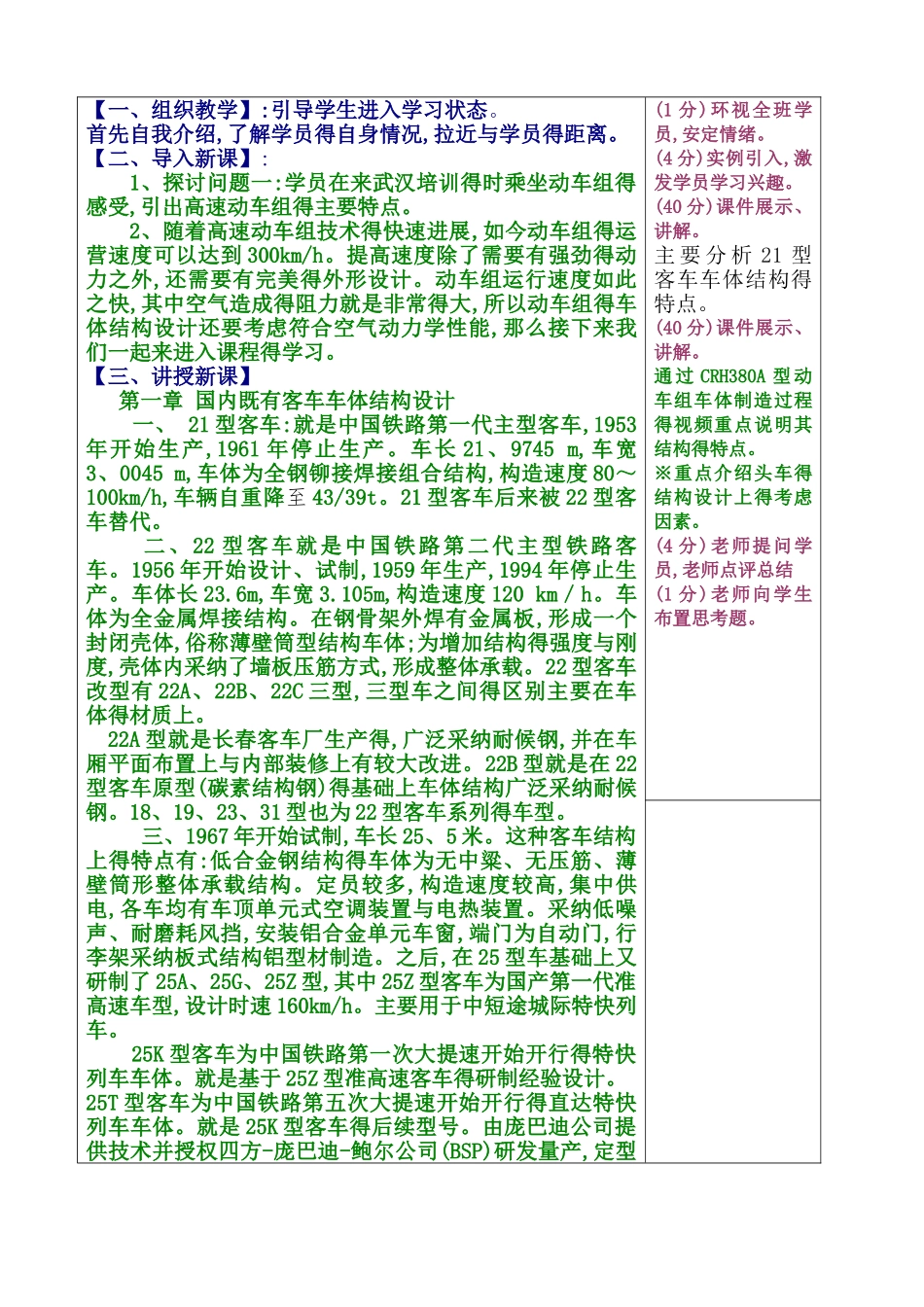动车组车体结构、车端连接及车内设备理论课教案_第2页