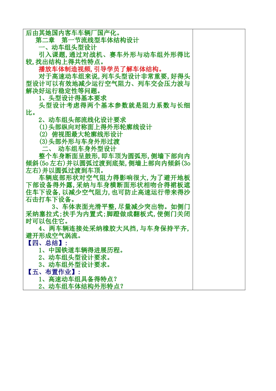 动车组车体结构、车端连接及车内设备理论课教案_第3页