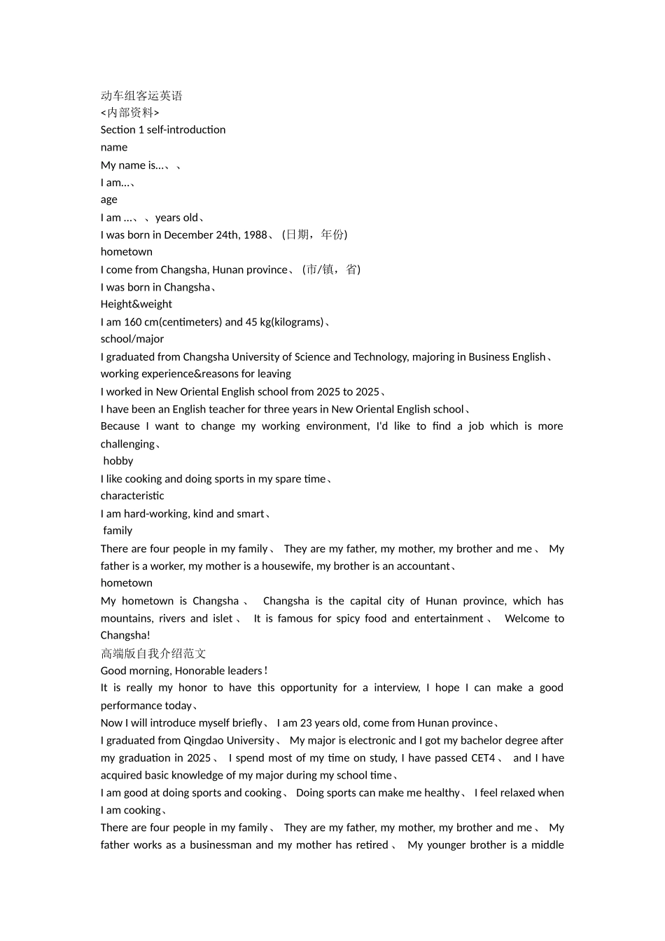 动车组客运英语_第1页