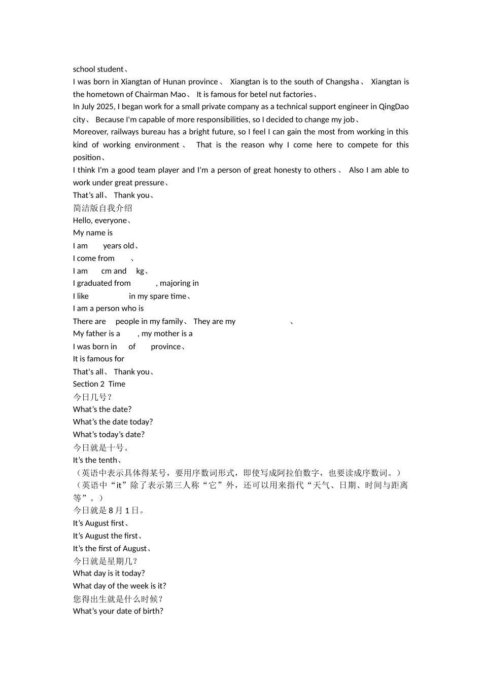 动车组客运英语_第2页