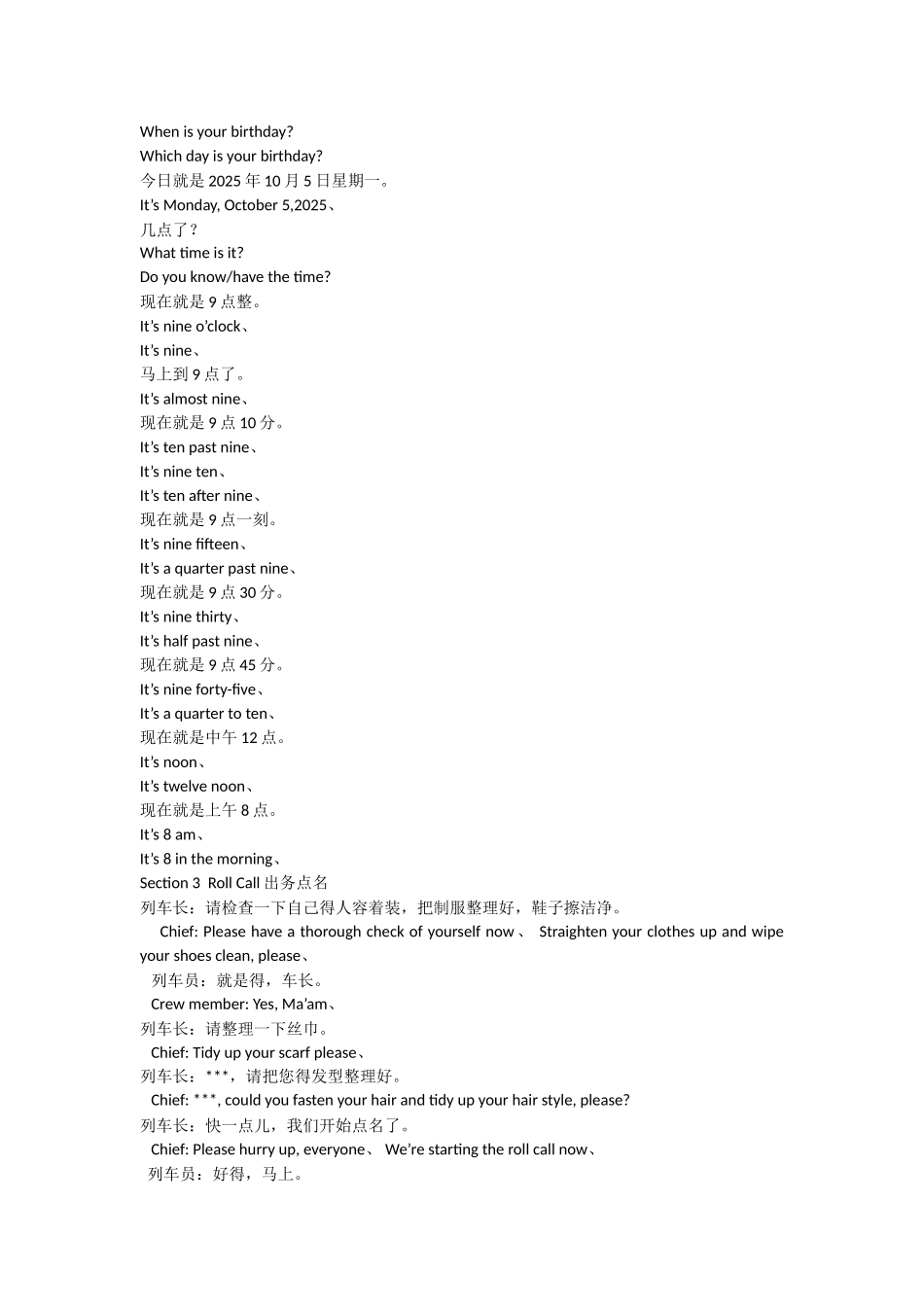 动车组客运英语_第3页