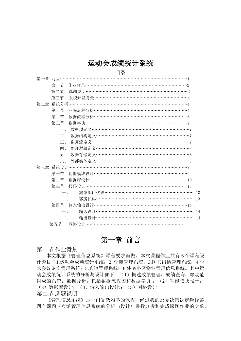 动运会成绩统计系统课程设计报告大学论文_第2页