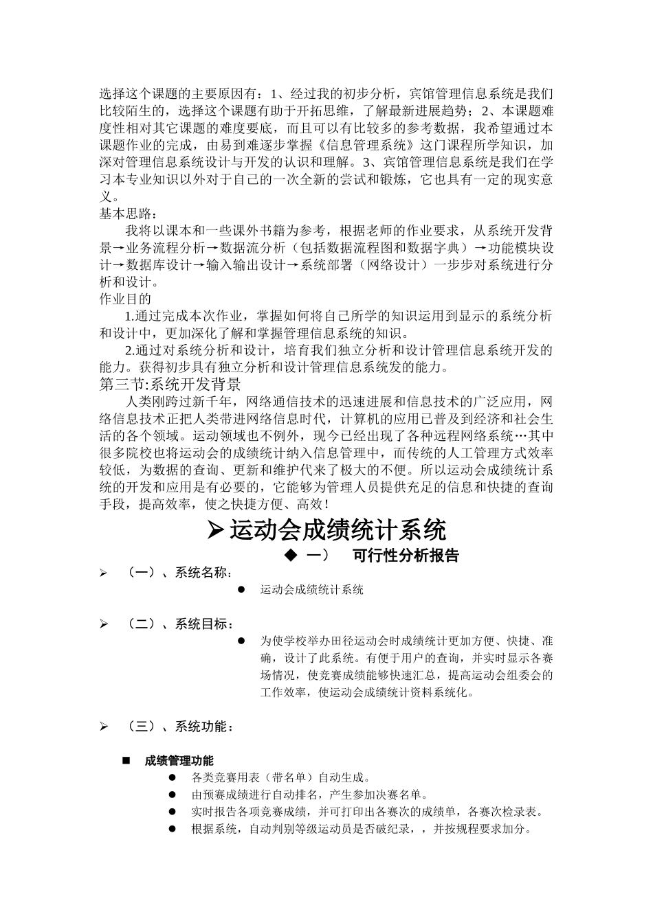 动运会成绩统计系统课程设计报告大学论文_第3页