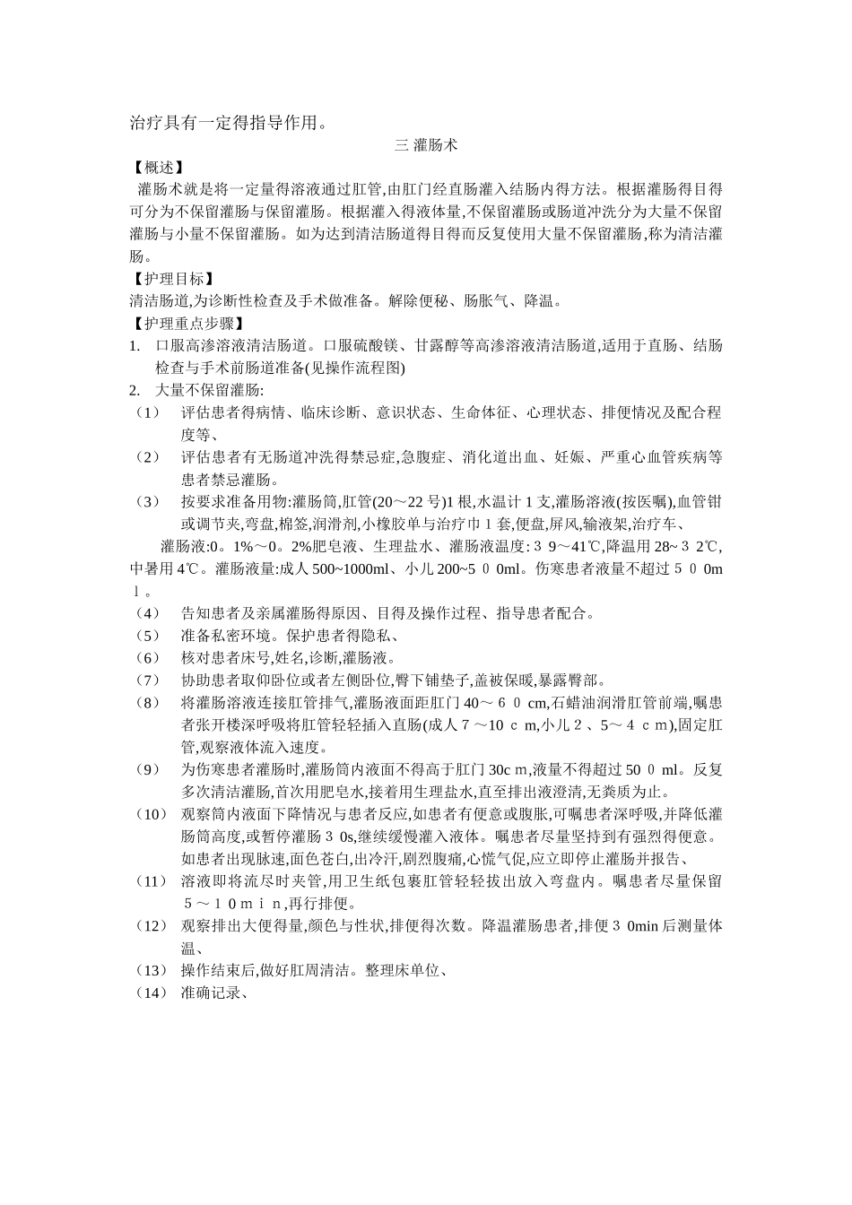 动静脉血液标本采集、清洁灌肠_第3页