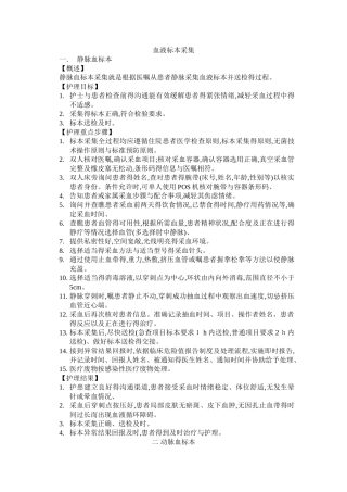 动静脉血液标本采集、清洁灌肠