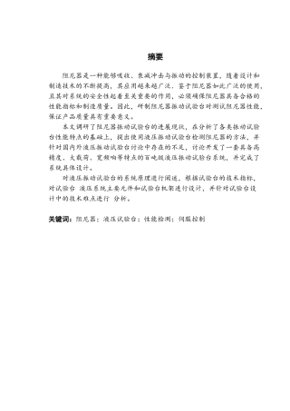动静态液压试验台液压系统设计大学毕设论文