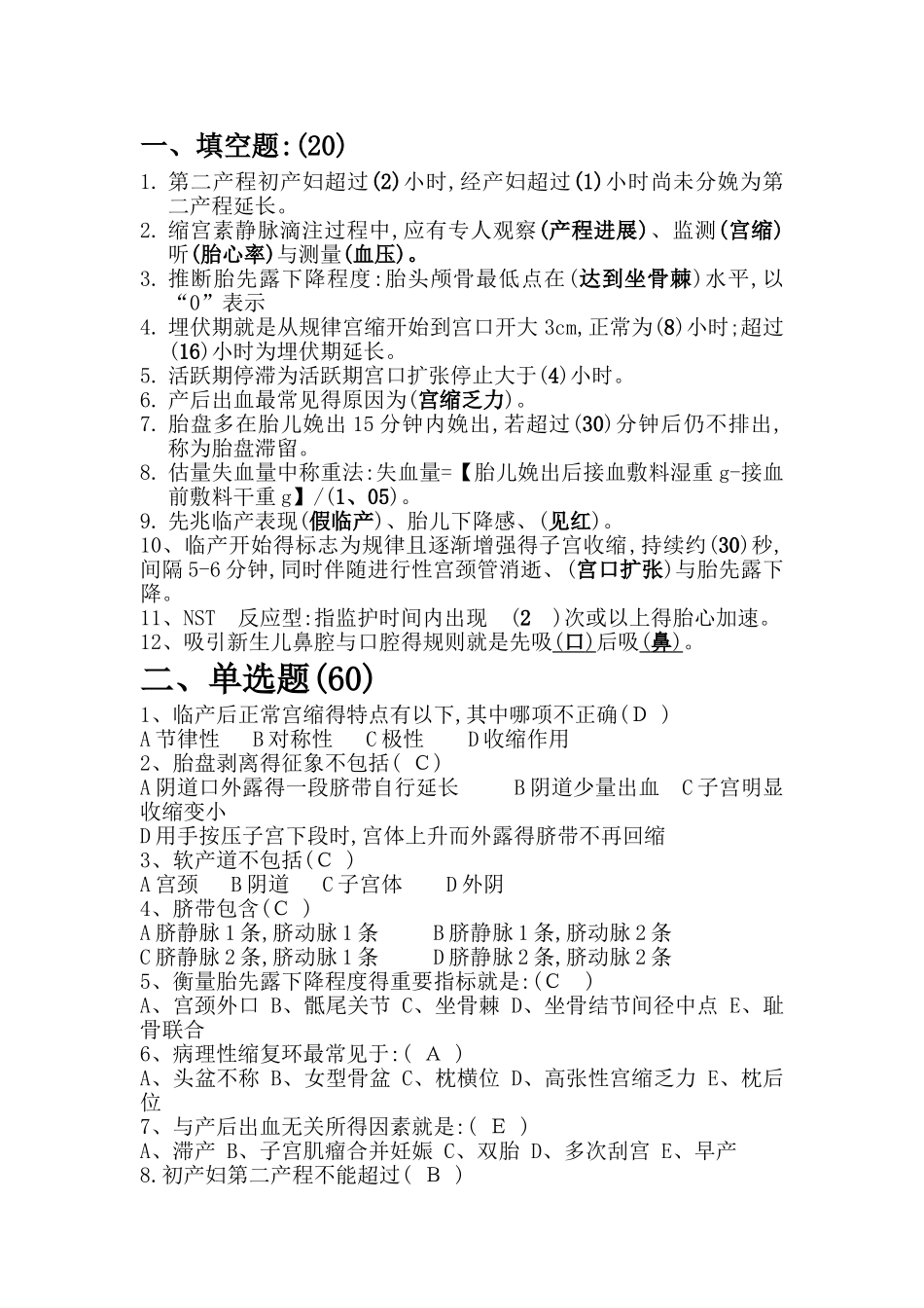 助产士试题及答案_第1页