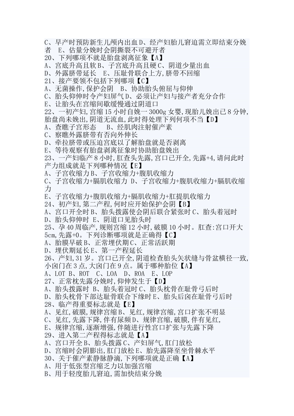 助产士试题及答案_第3页