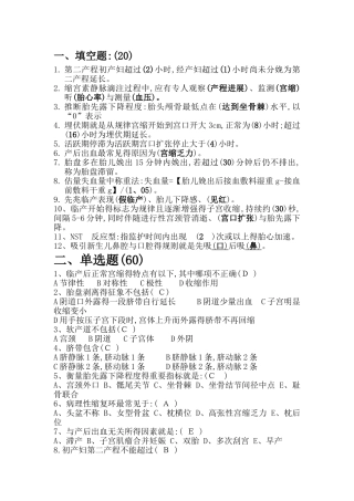 助产士试题及答案