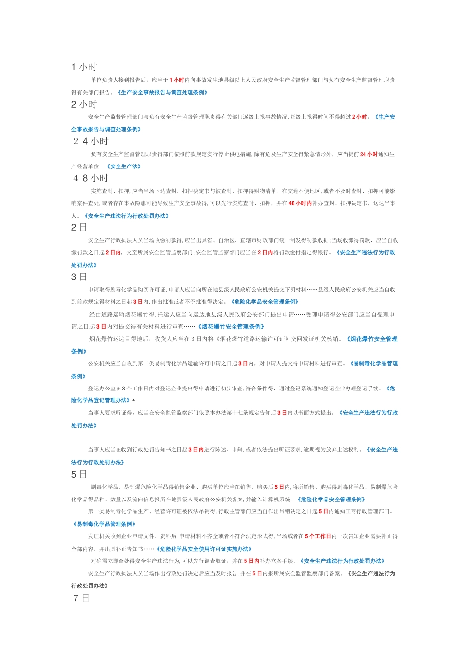 助安师考试必知点_第1页