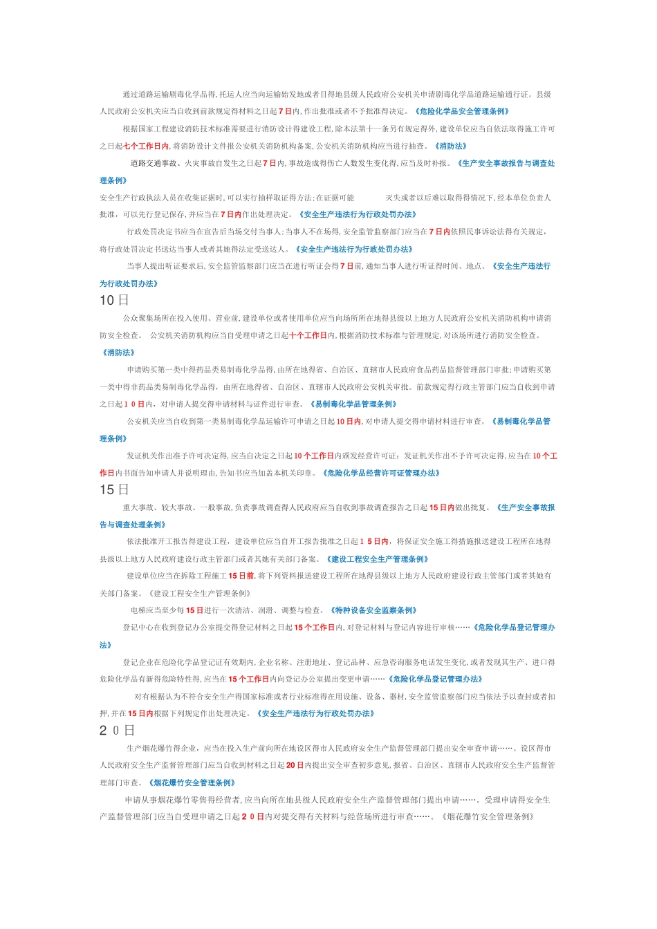 助安师考试必知点_第2页