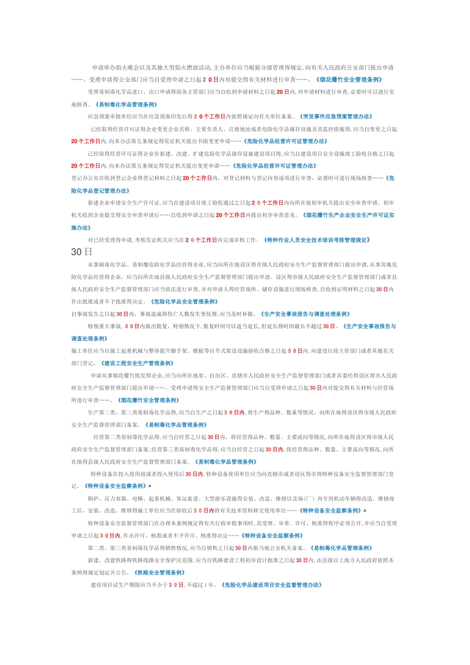 助安师考试必知点_第3页