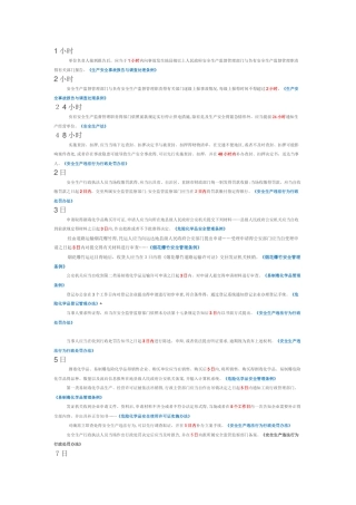 助安师考试必知点