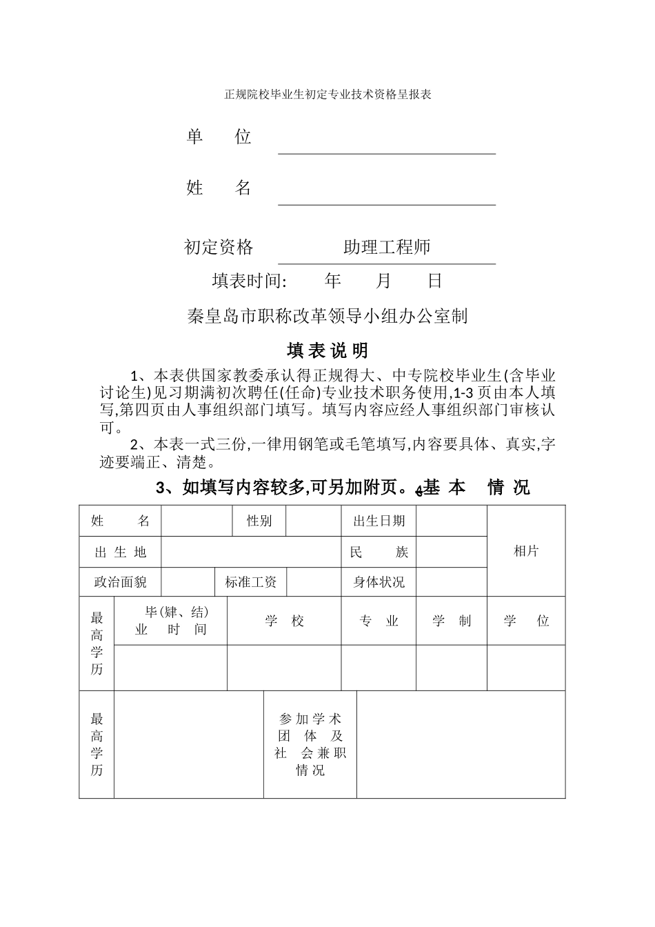 助理工程师评定表及工作小结_第1页