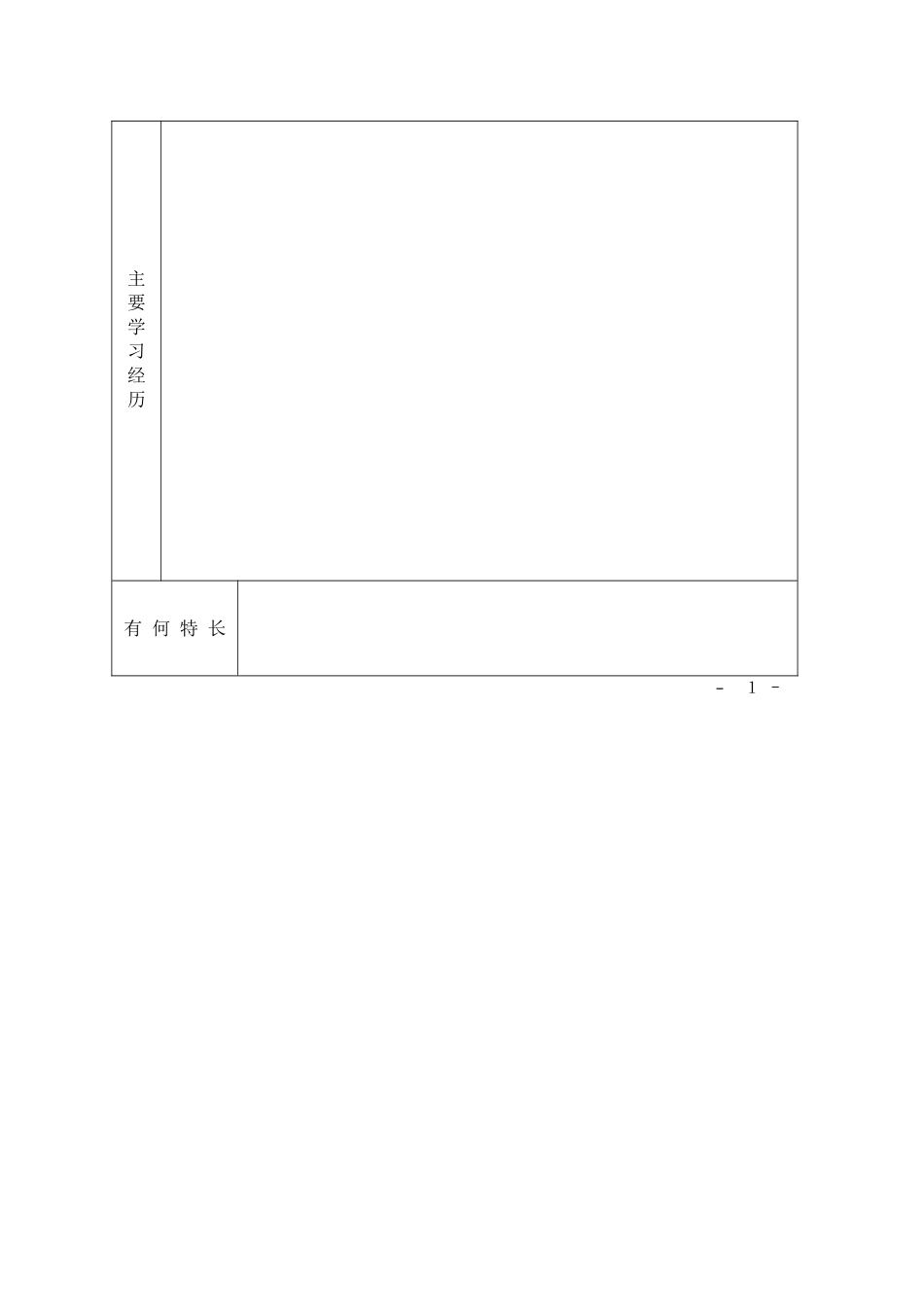 助理工程师评定表及工作小结_第2页