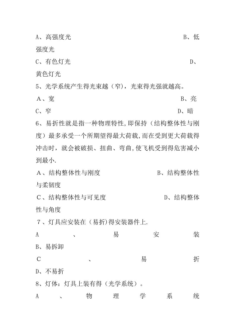 助航灯光知识考试试题_第2页