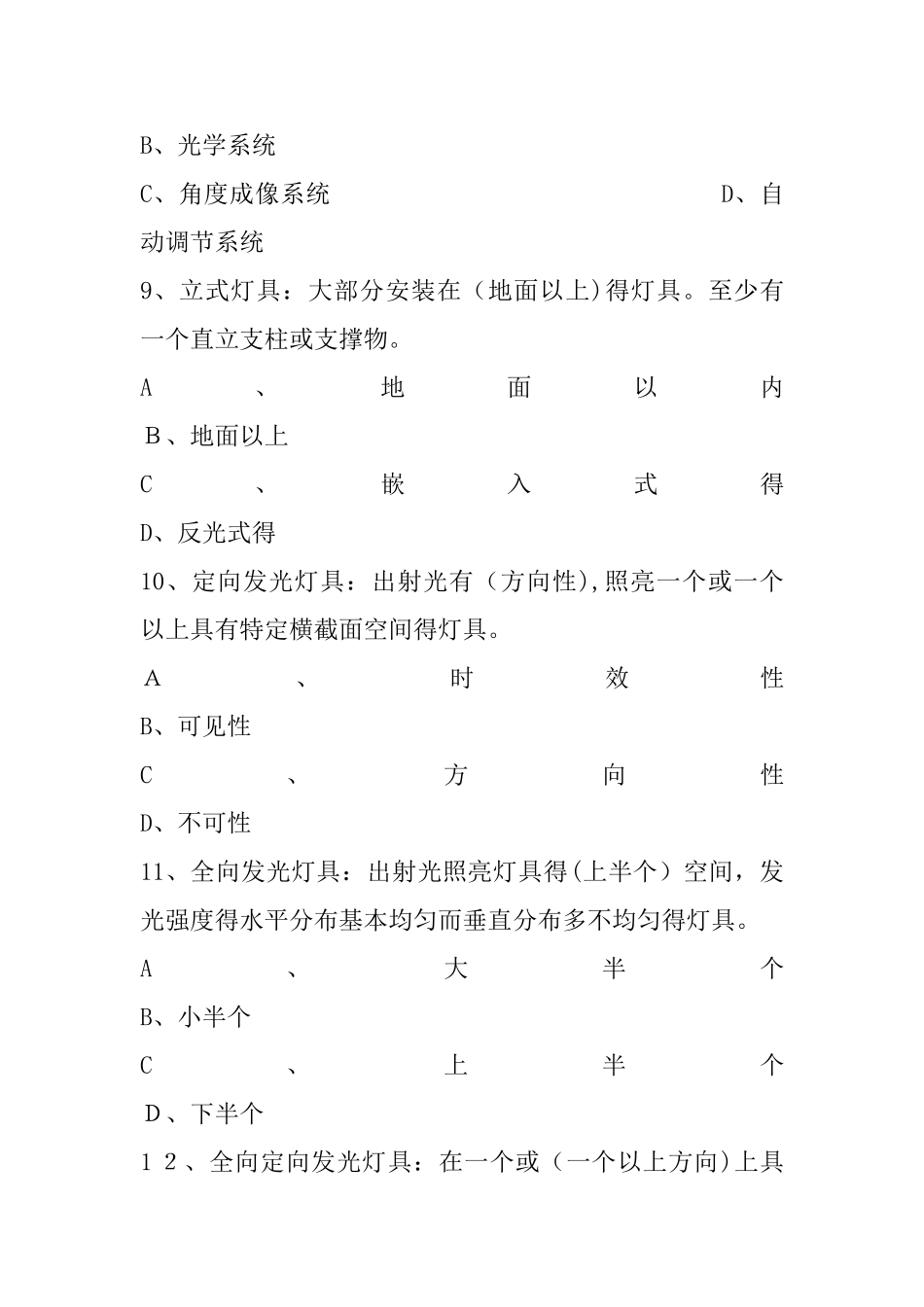 助航灯光知识考试试题_第3页