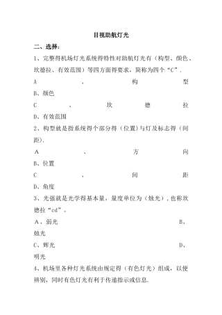 助航灯光知识考试试题