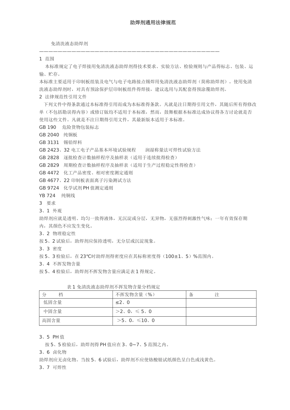 助焊剂通用规范_第2页