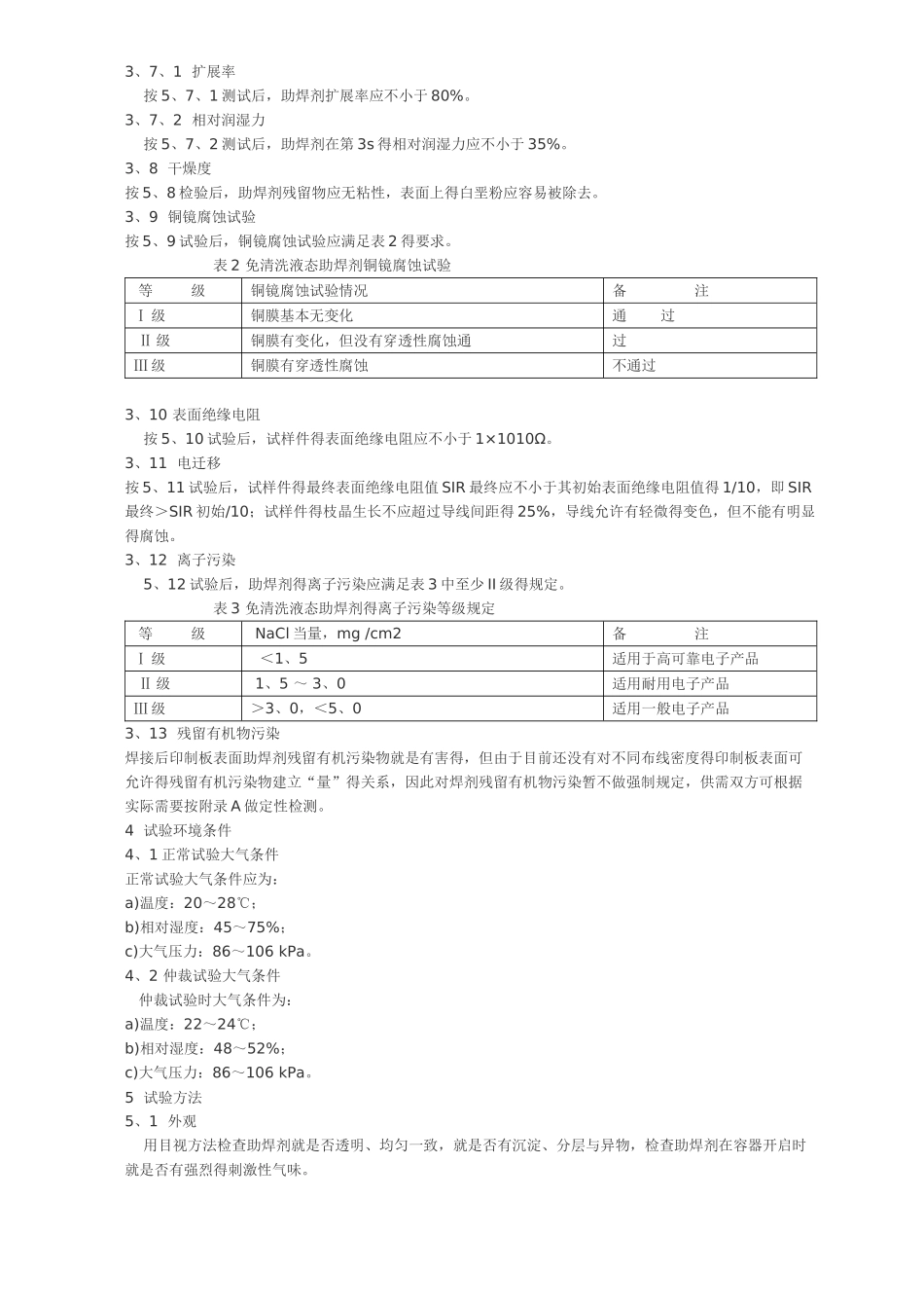 助焊剂通用规范_第3页