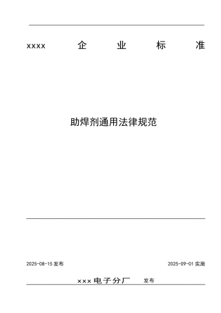 助焊剂通用规范