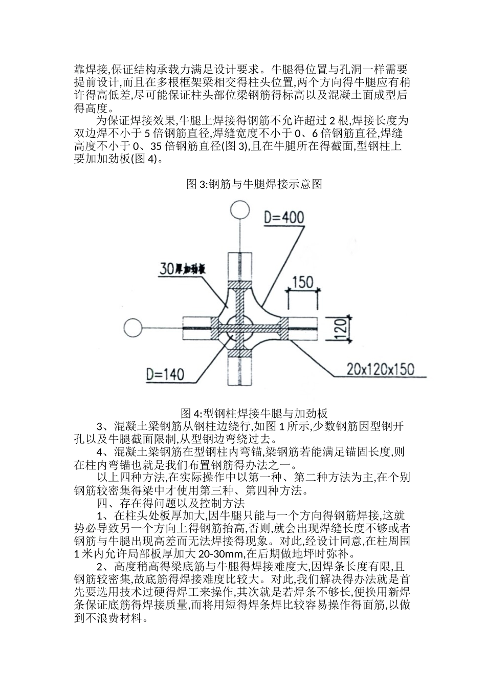 劲性柱梁节点钢筋施工技术_第3页