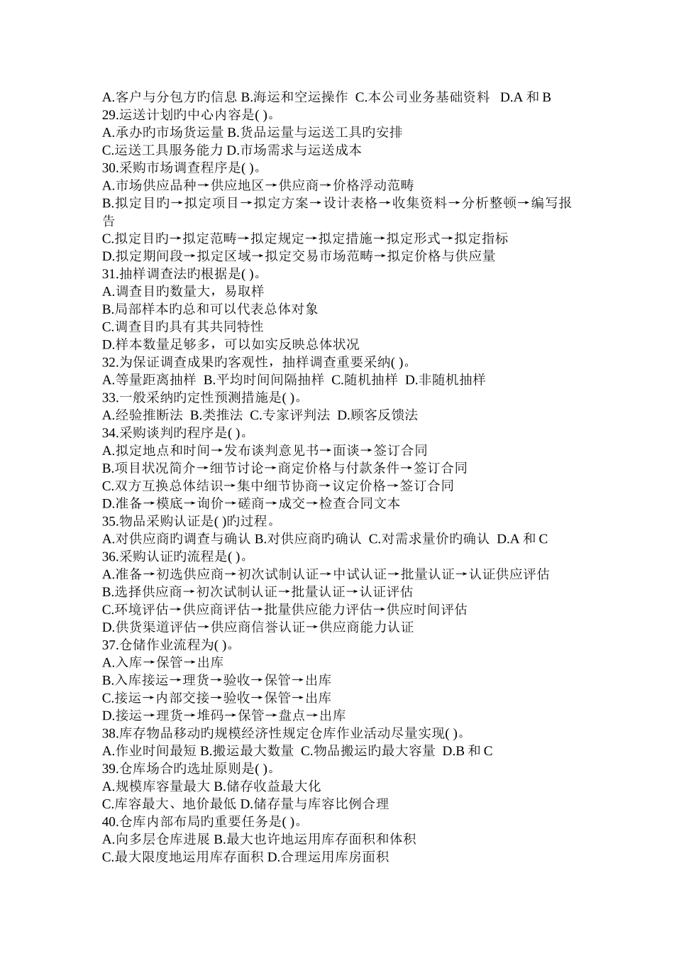 助理物流师-理论知识_第3页