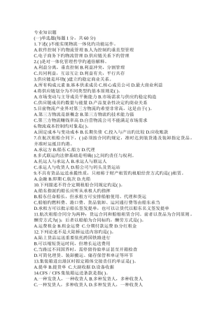 助理物流师-理论知识