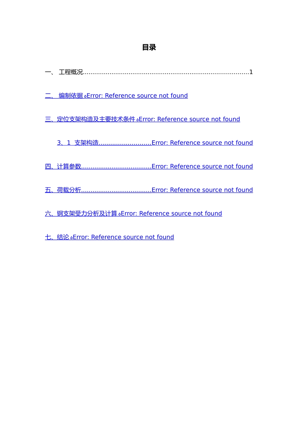 劲性骨架计算书_第1页