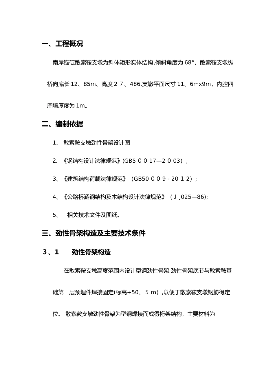 劲性骨架计算书_第2页