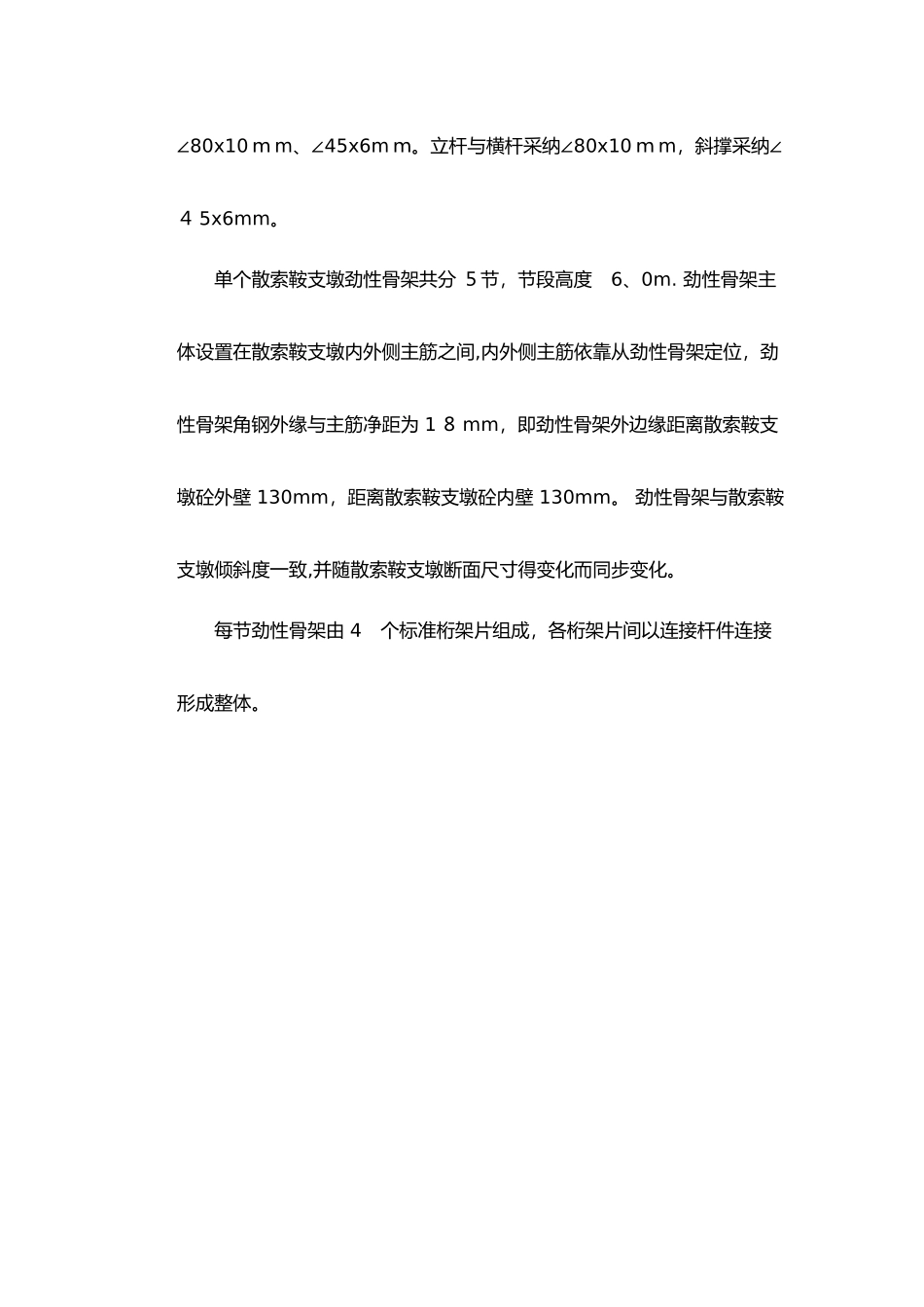 劲性骨架计算书_第3页