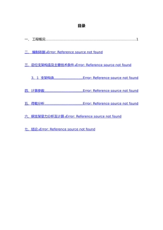劲性骨架计算书