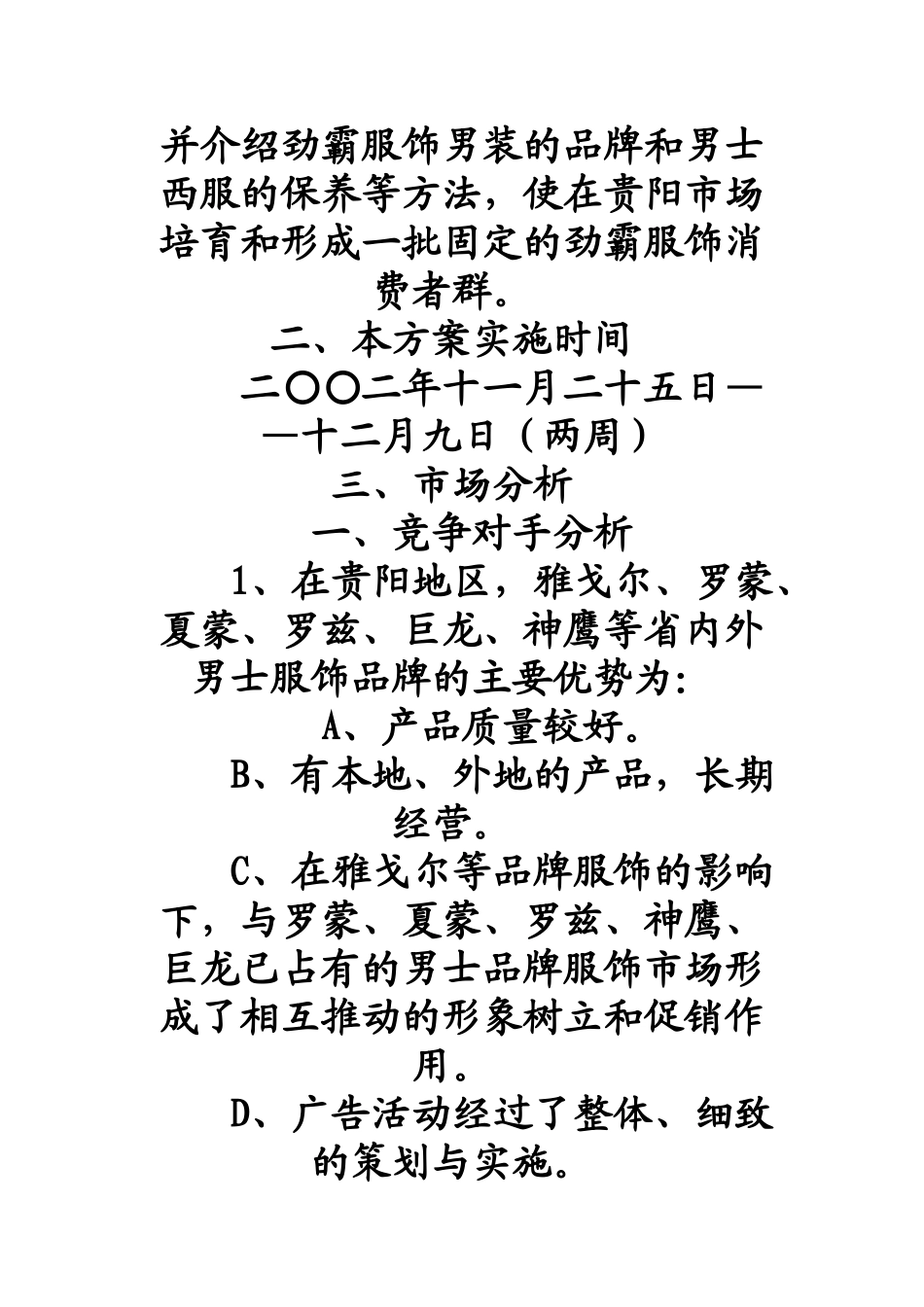 劲霸服饰庆典策划案_第2页