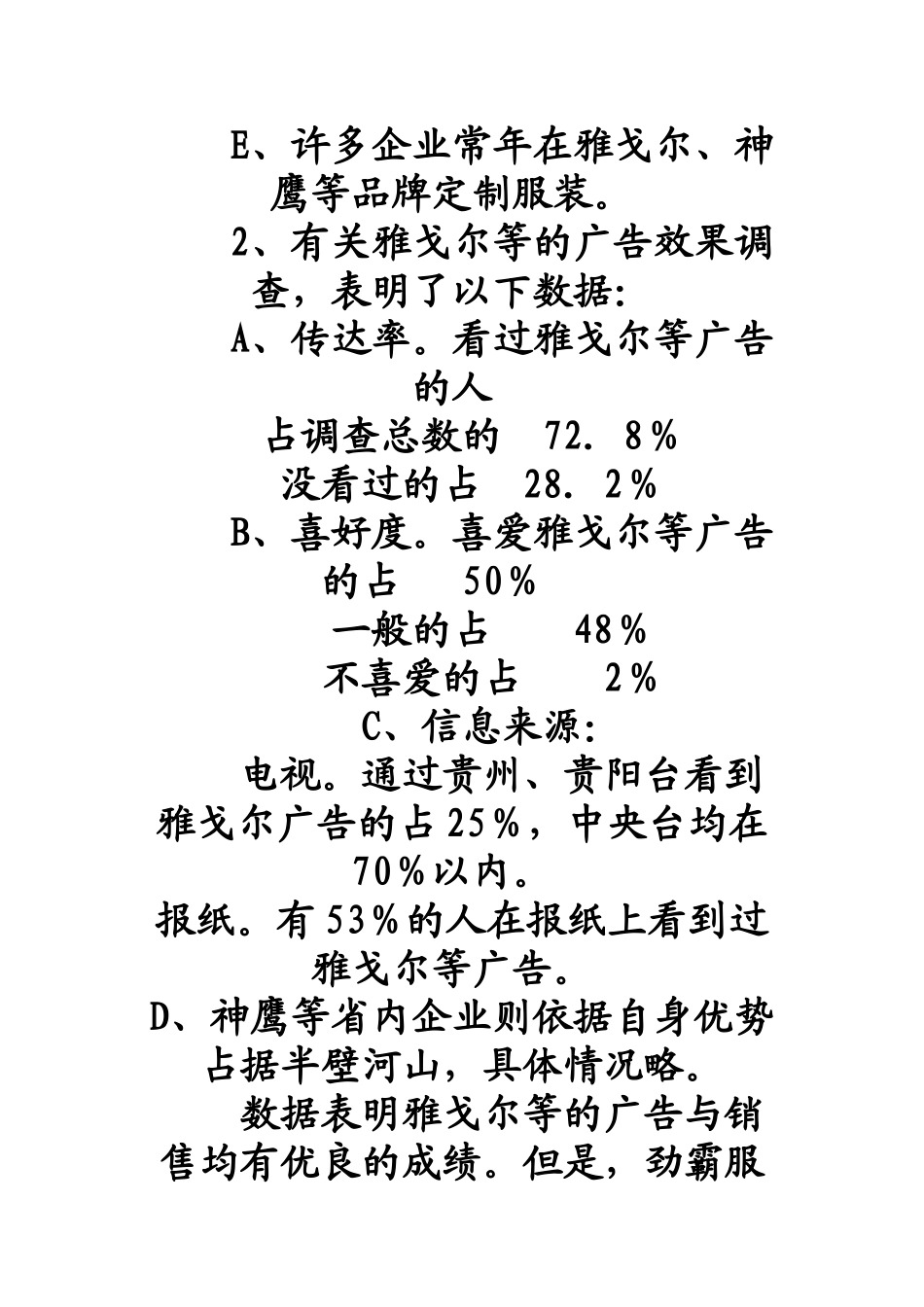 劲霸服饰庆典策划案_第3页