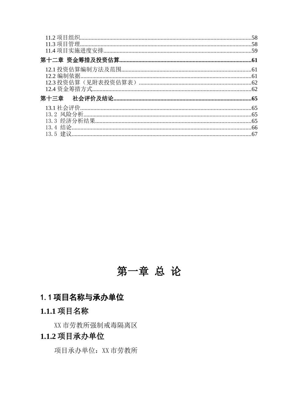劳x教所强制戒x毒建设项目可行性研究报告_第2页