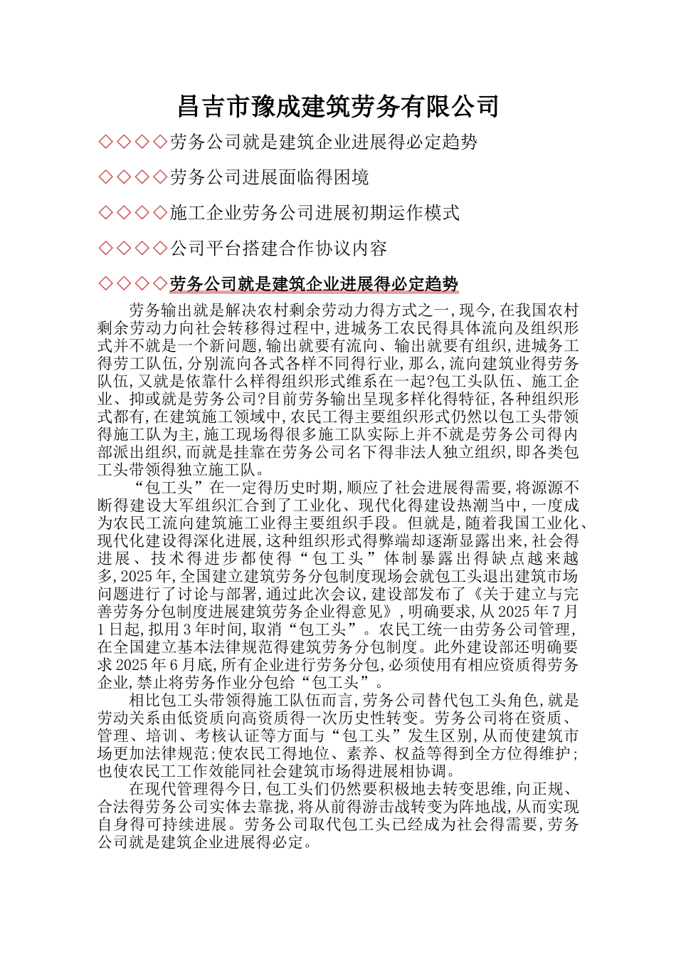 劳务公司发展_第1页