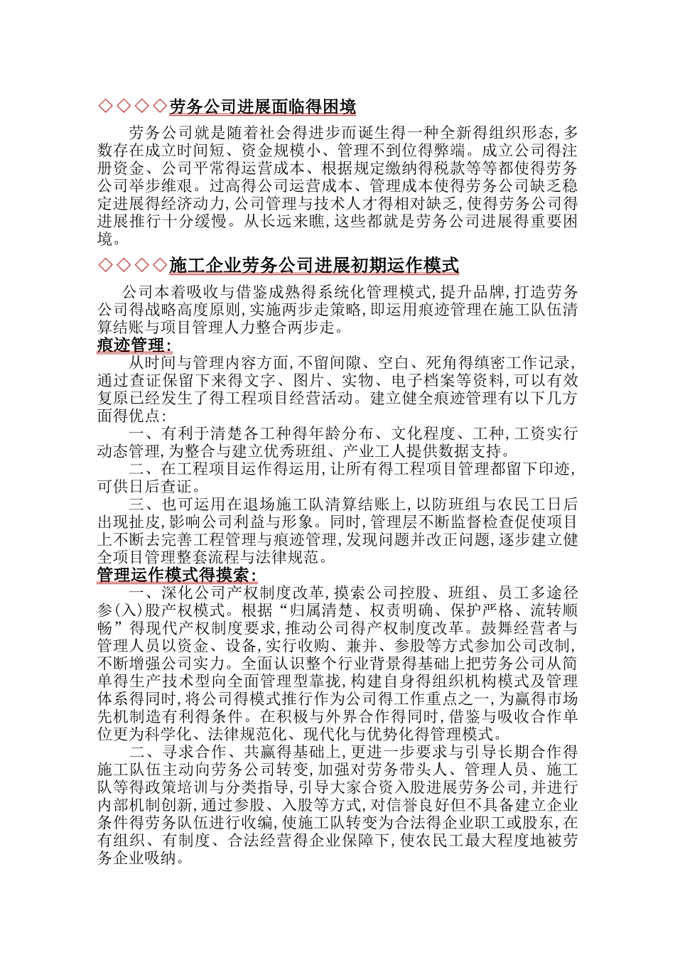 劳务公司发展_第2页