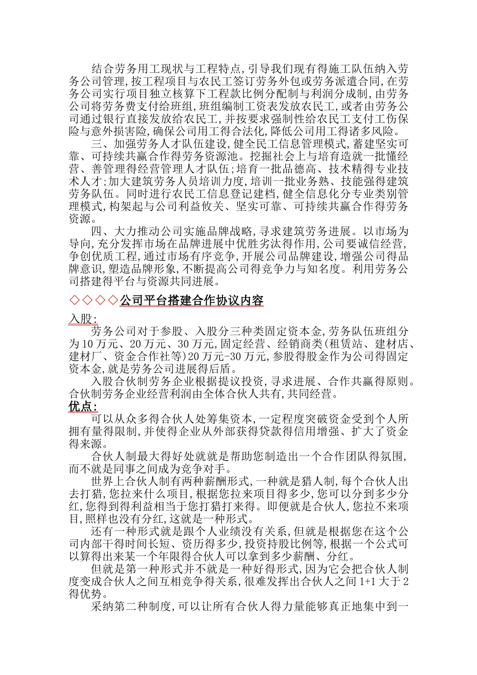 劳务公司发展_第3页