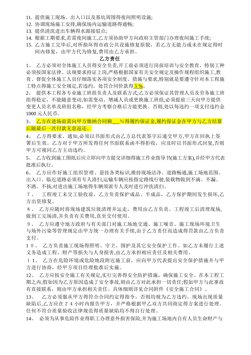 劳务分包合同_第2页