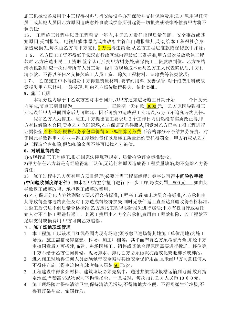 劳务分包合同_第3页